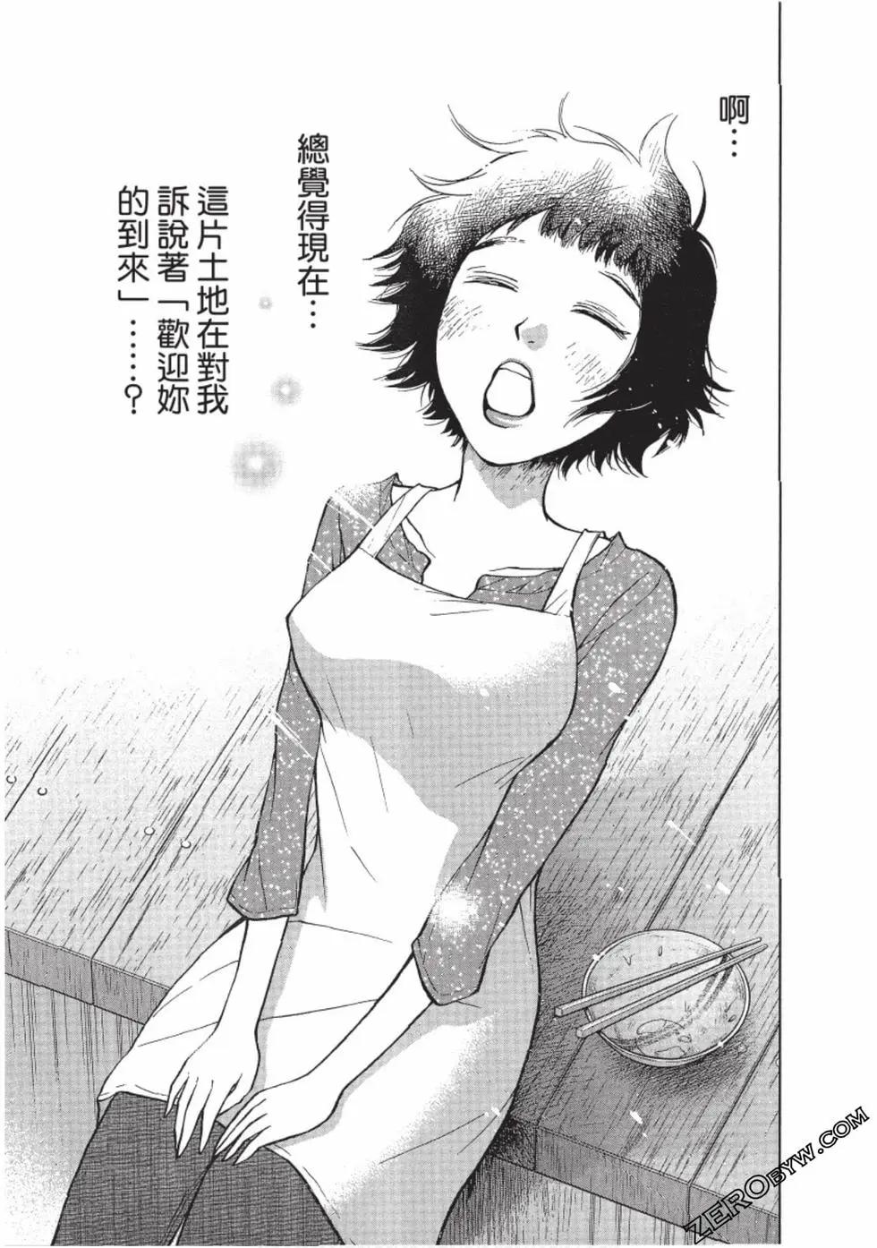 南紀的廚房 - 第01卷(1/4) - 4