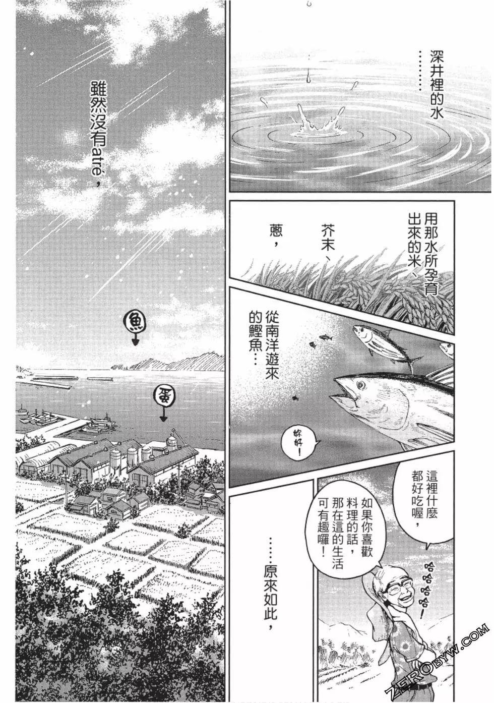 南紀的廚房 - 第01卷(1/4) - 5