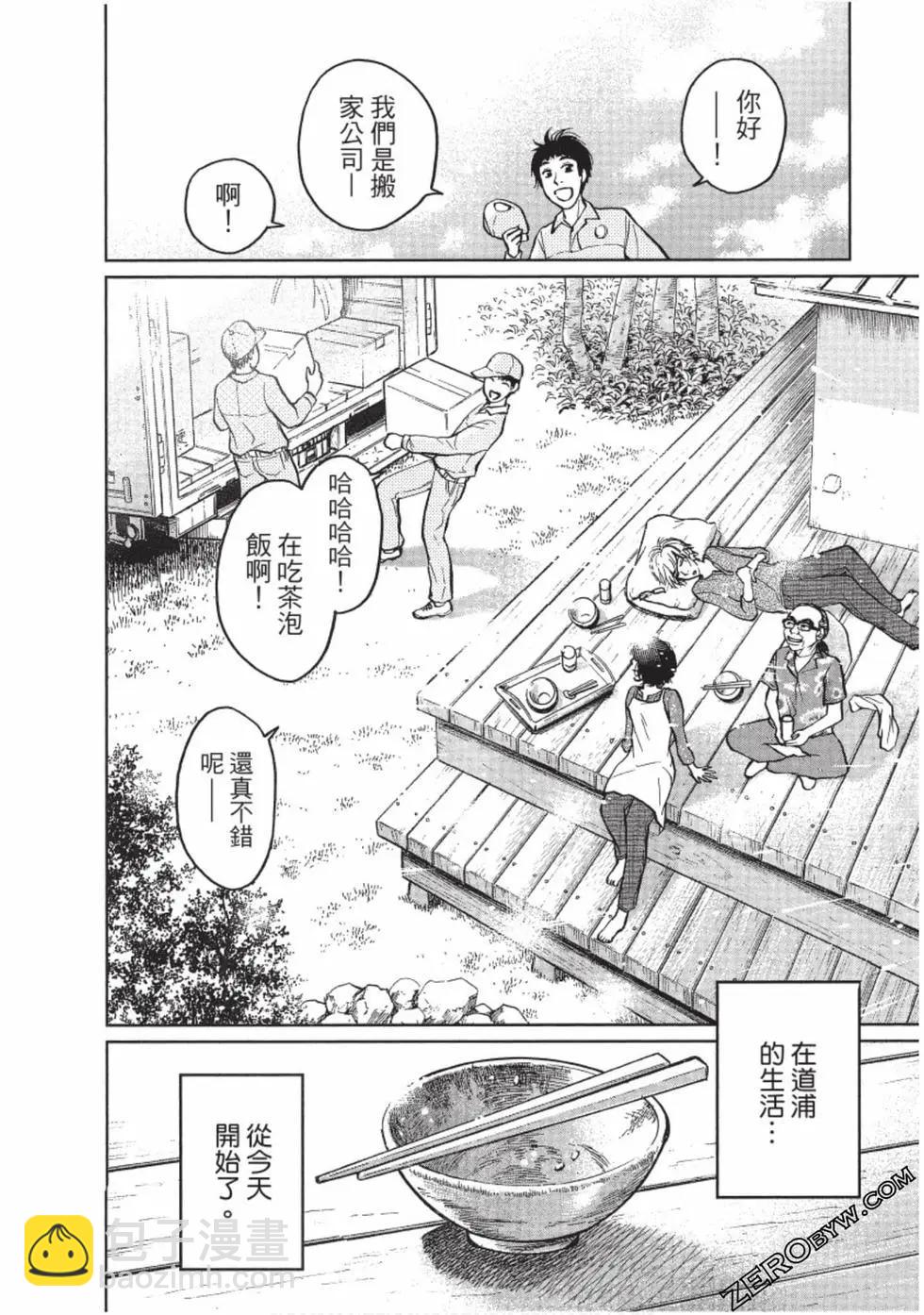 南紀的廚房 - 第01卷(1/4) - 7