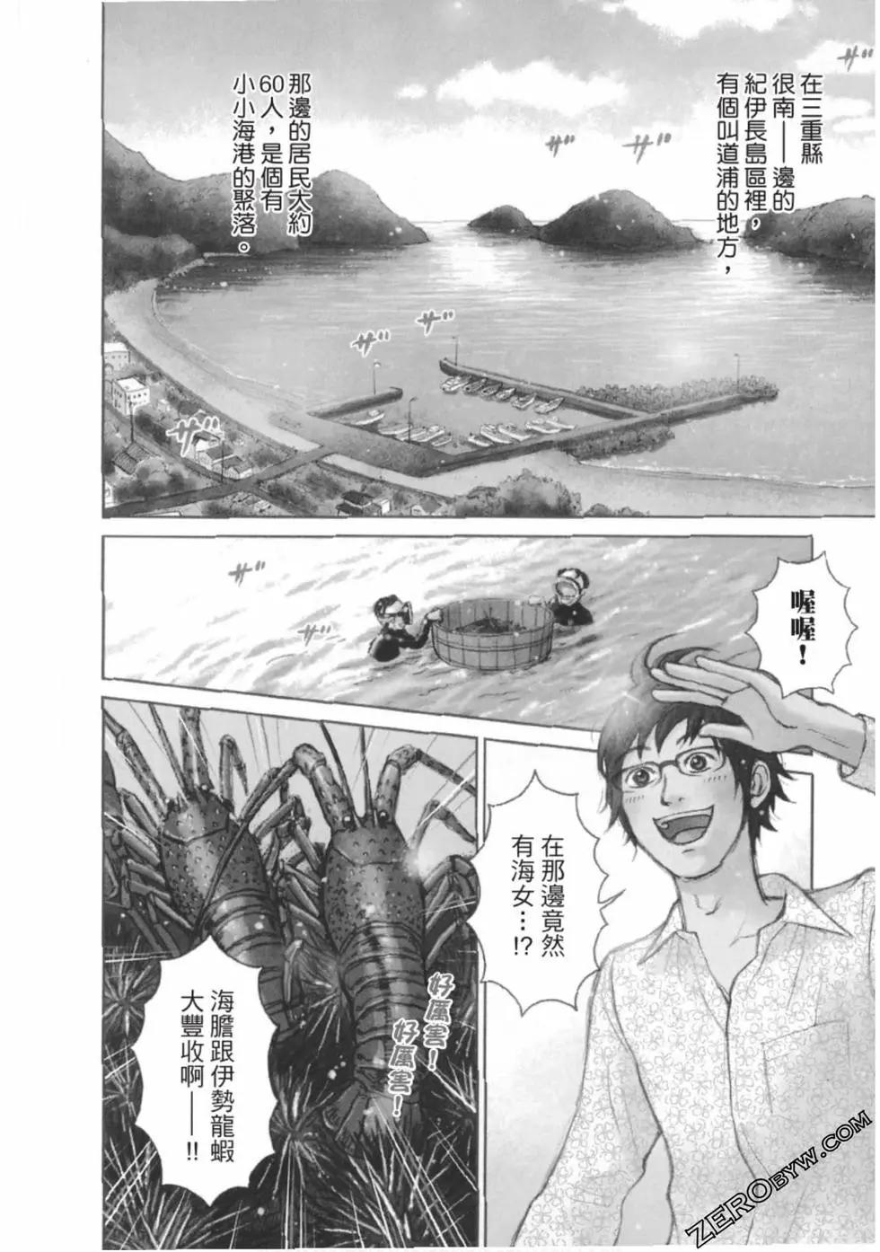南紀的廚房 - 第01卷(1/4) - 3