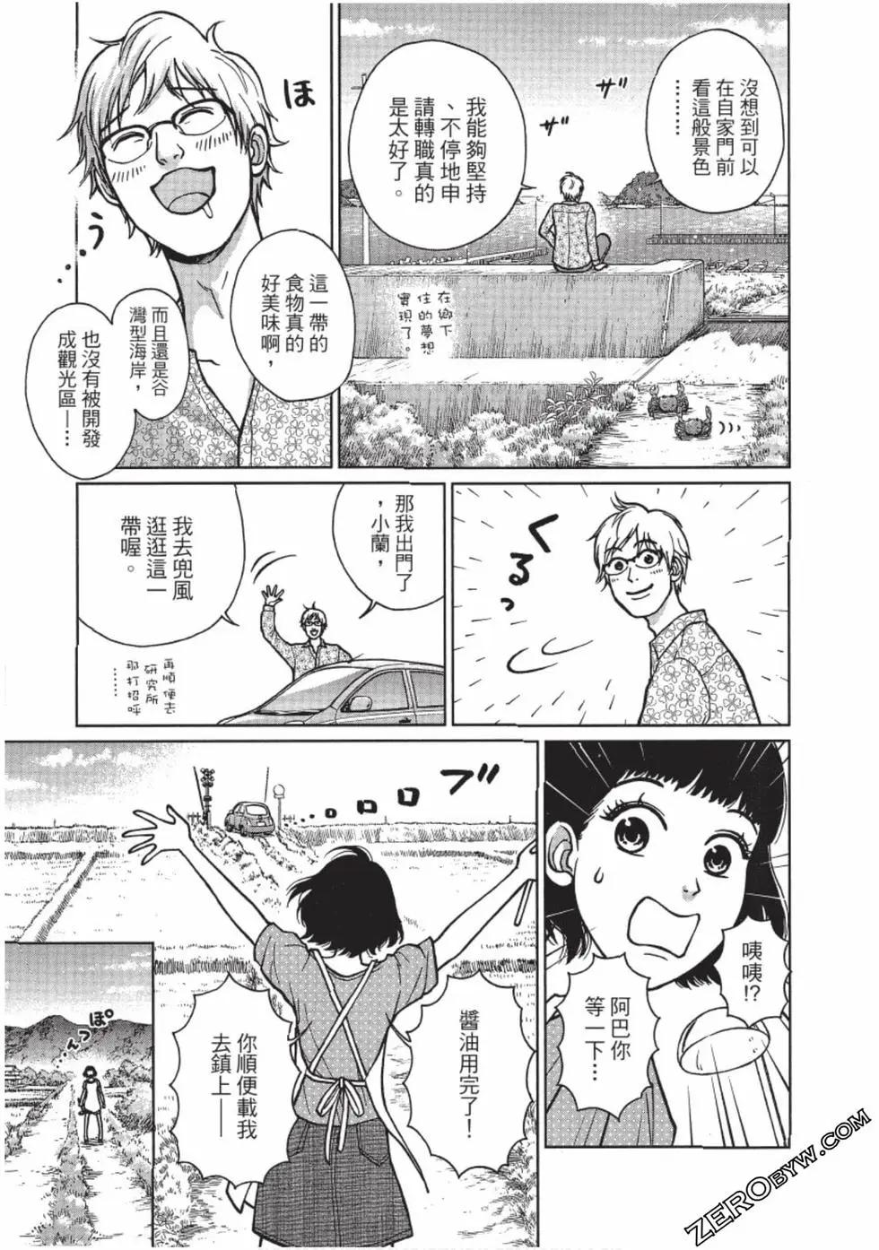 南紀的廚房 - 第01卷(1/4) - 4