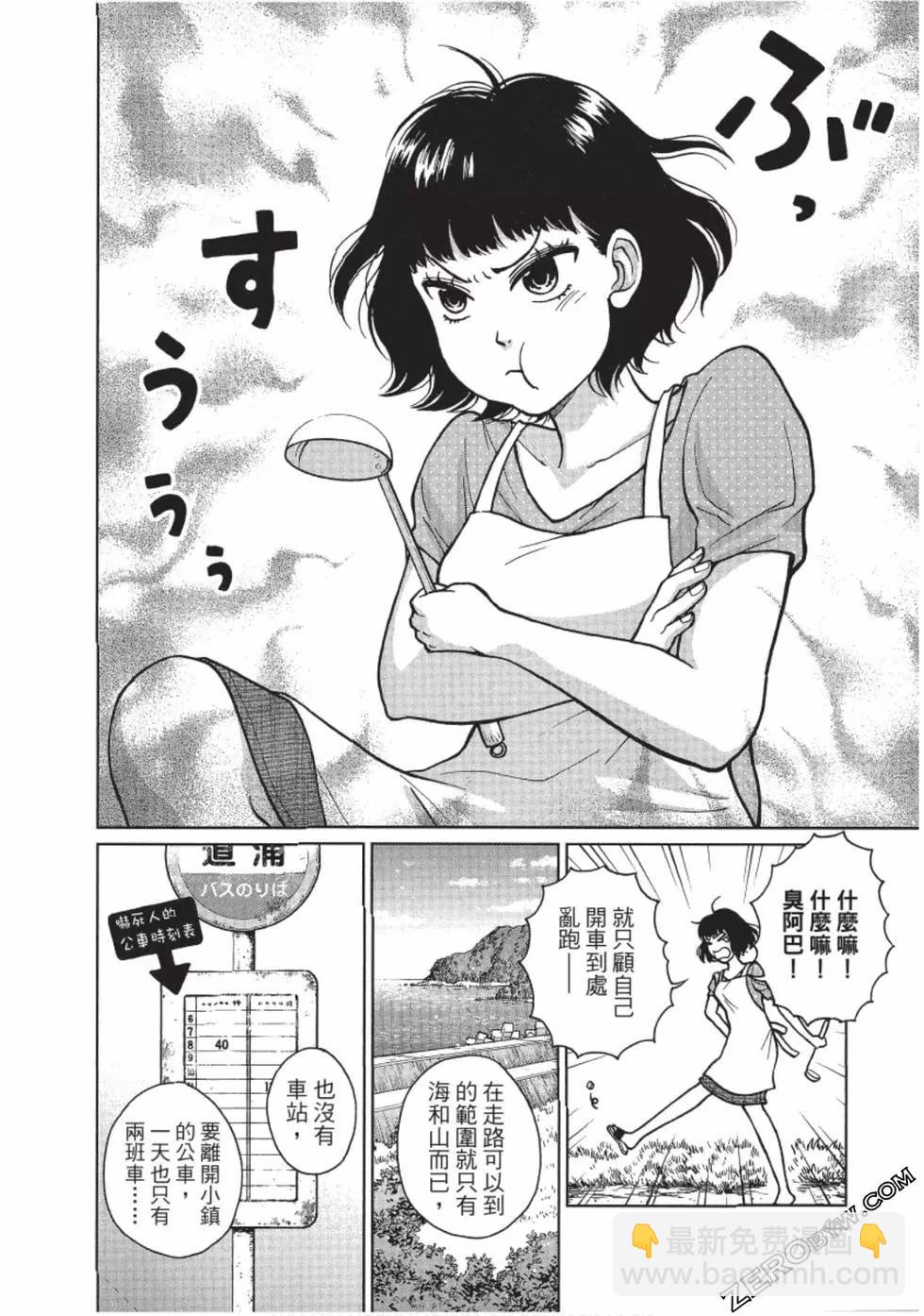 南紀的廚房 - 第01卷(1/4) - 5