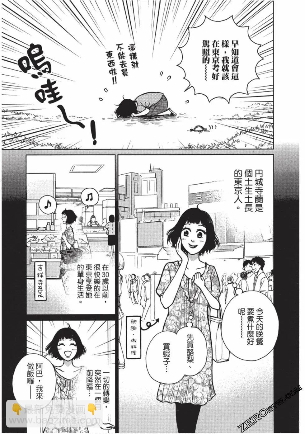 南紀的廚房 - 第01卷(1/4) - 6
