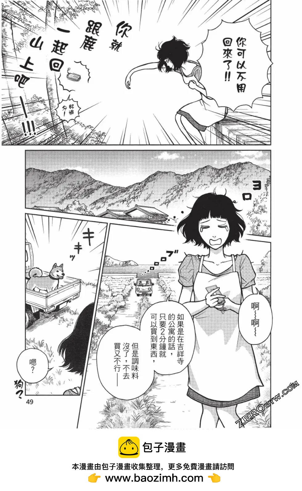 南紀的廚房 - 第01卷(1/4) - 2