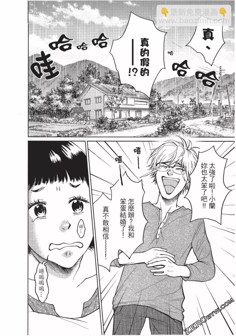 南紀的廚房 - 第01卷(1/4) - 7