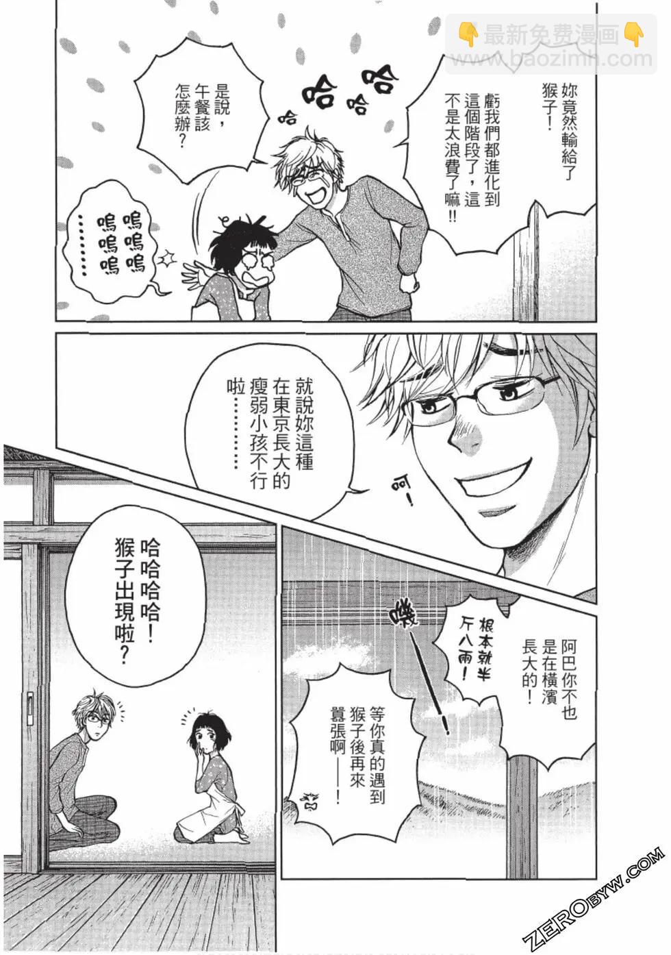 南紀的廚房 - 第01卷(1/4) - 8