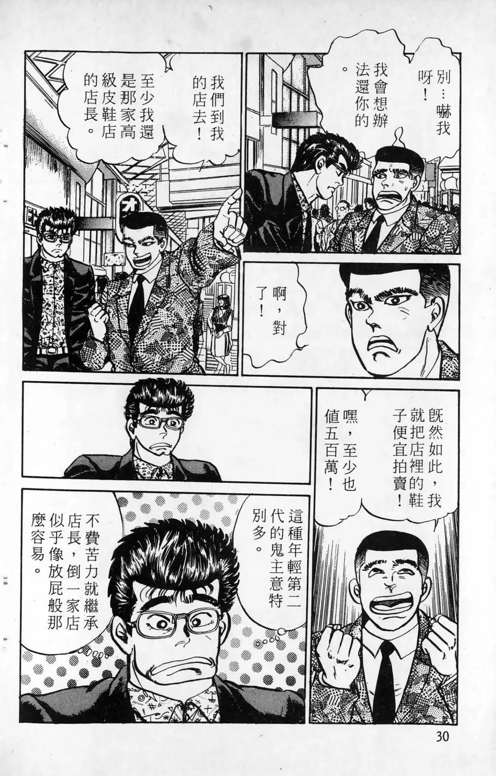 南街帝王 - 第11卷(1/4) - 6