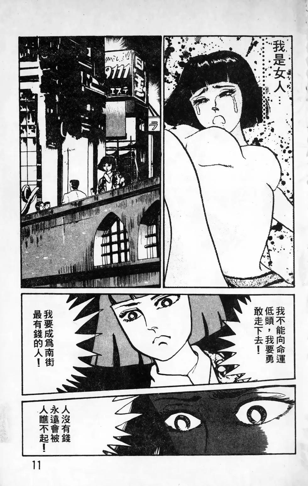 南街帝王 - 第15卷(1/4) - 3