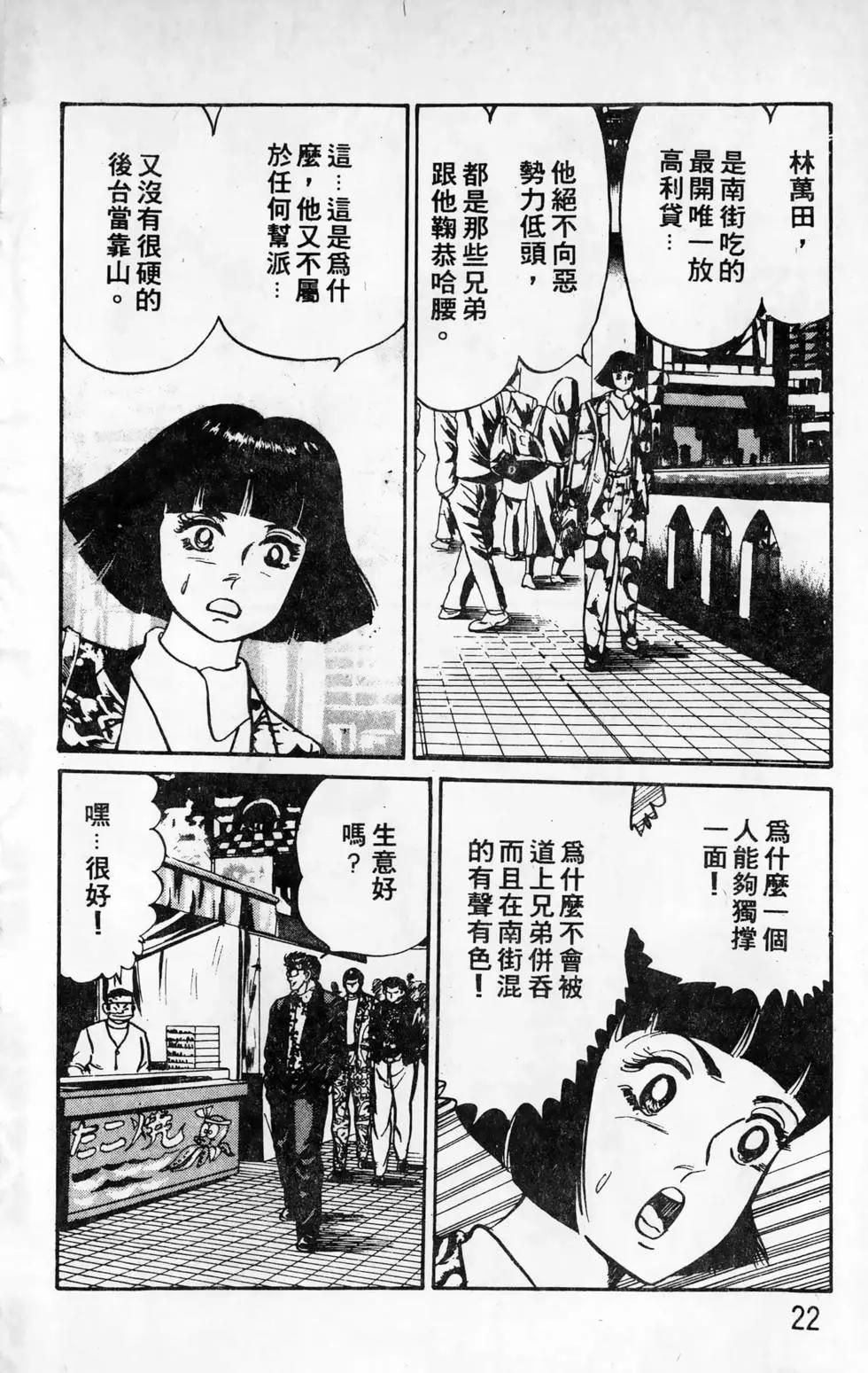 南街帝王 - 第15卷(1/4) - 6
