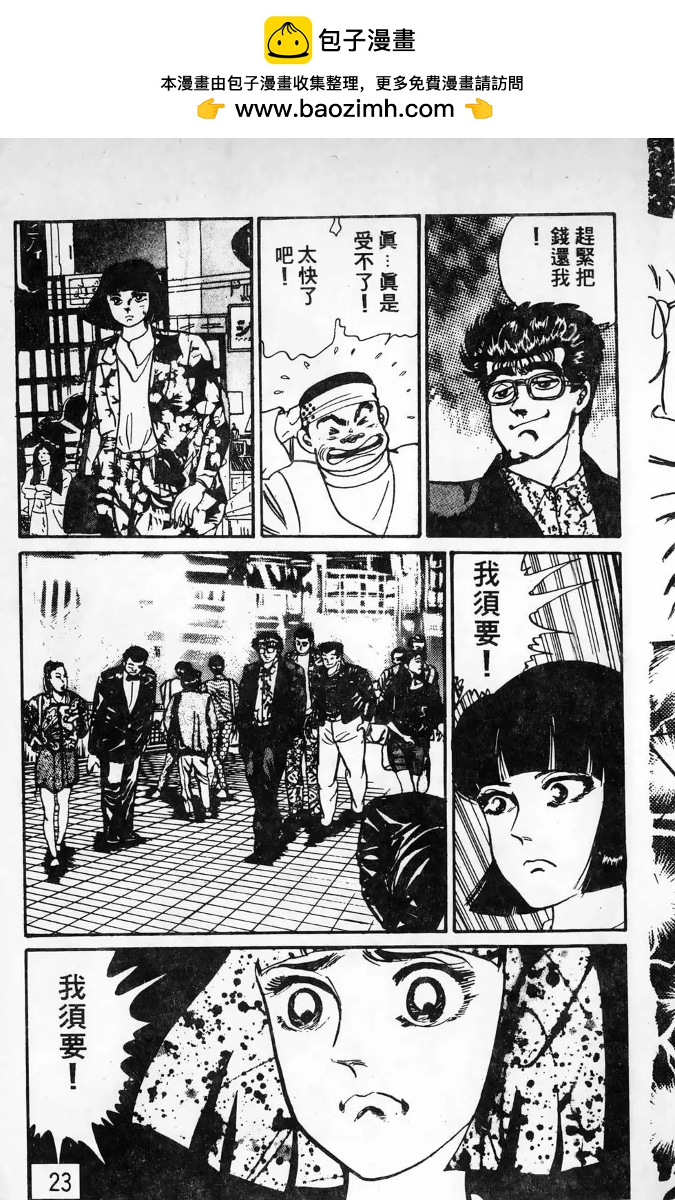 南街帝王 - 第15卷(1/4) - 7