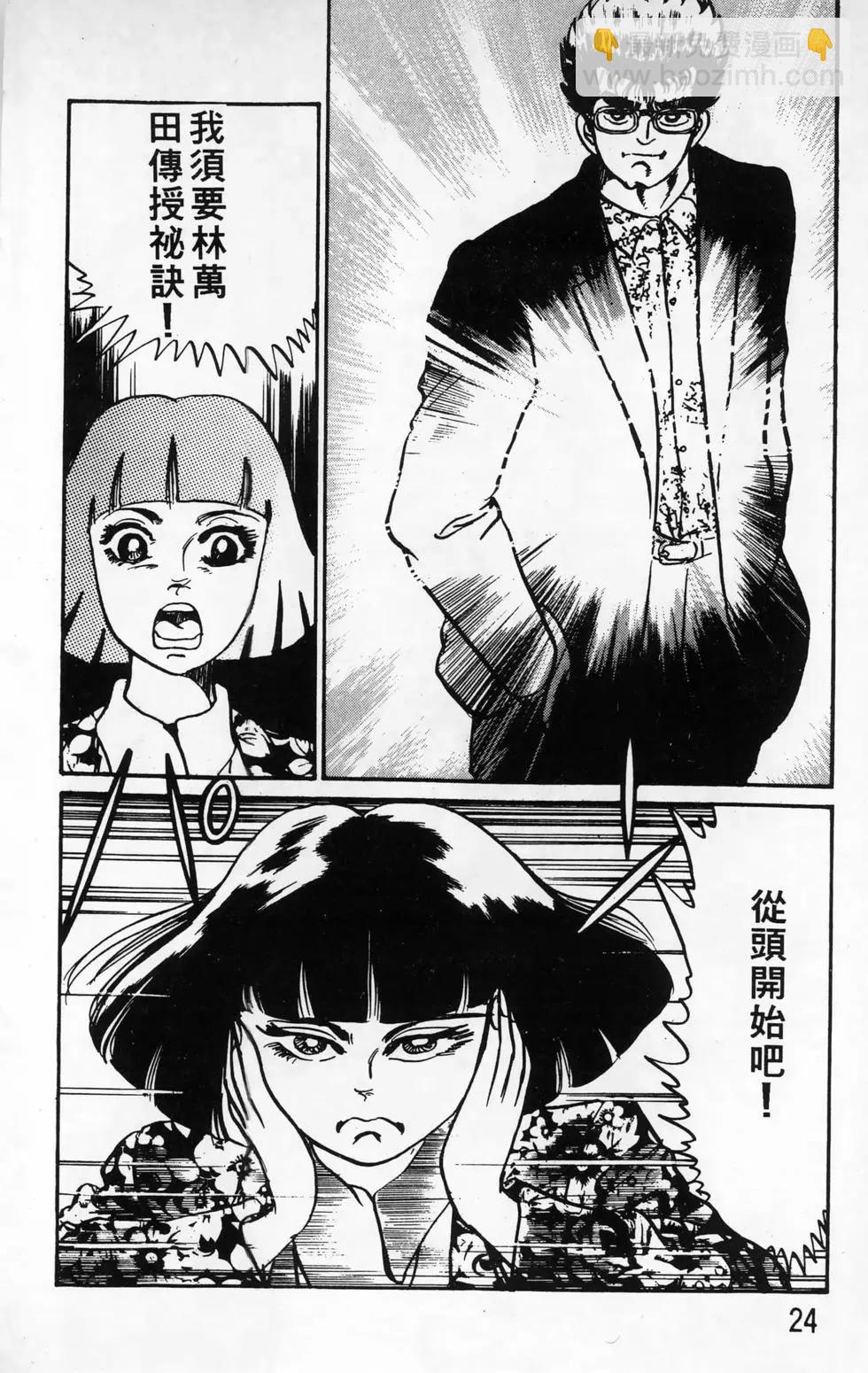南街帝王 - 第15卷(1/4) - 8