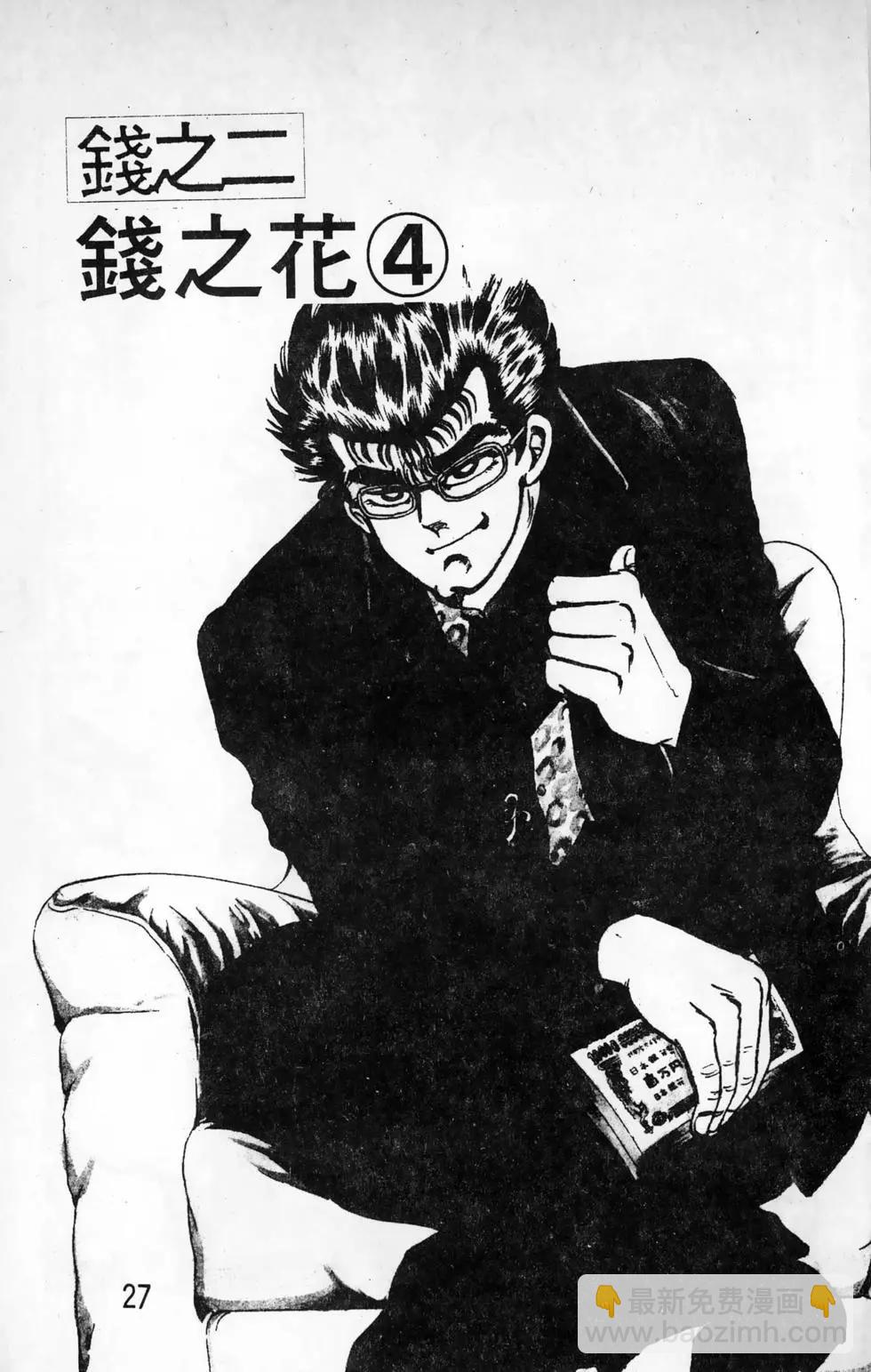 南街帝王 - 第15卷(1/4) - 3