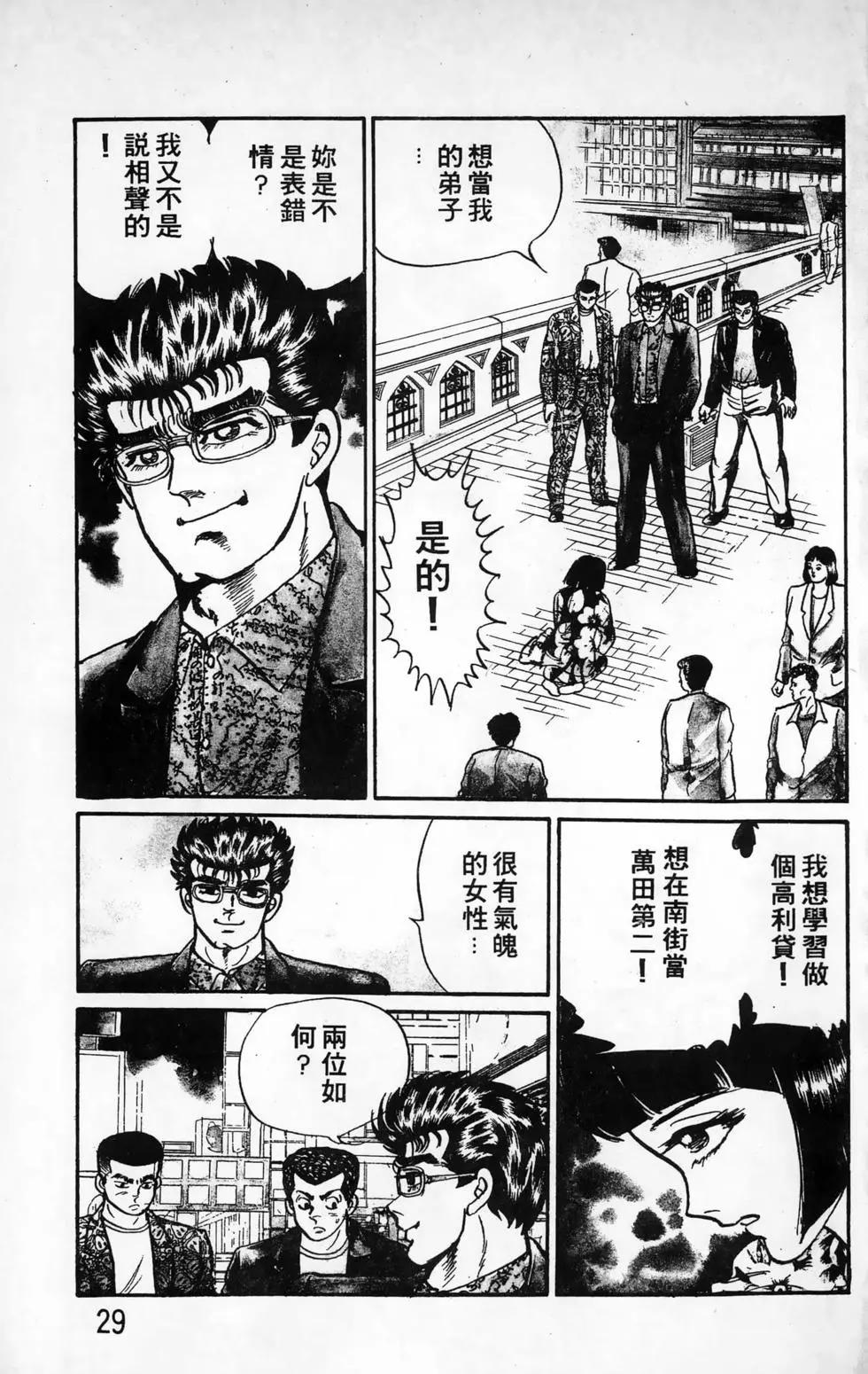 南街帝王 - 第15卷(1/4) - 5