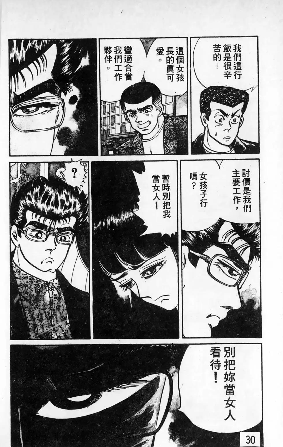 南街帝王 - 第15卷(1/4) - 6