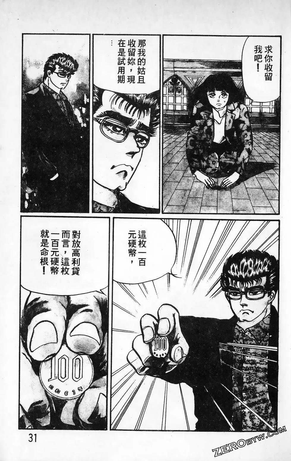 南街帝王 - 第15卷(1/4) - 7