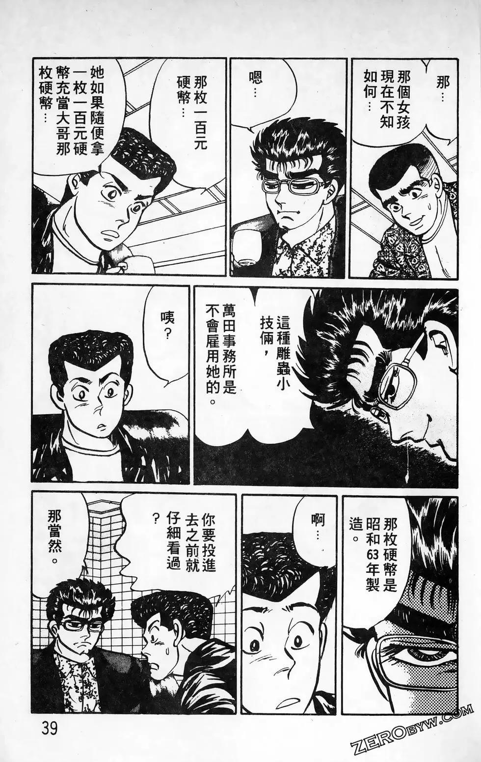 南街帝王 - 第15卷(1/4) - 7