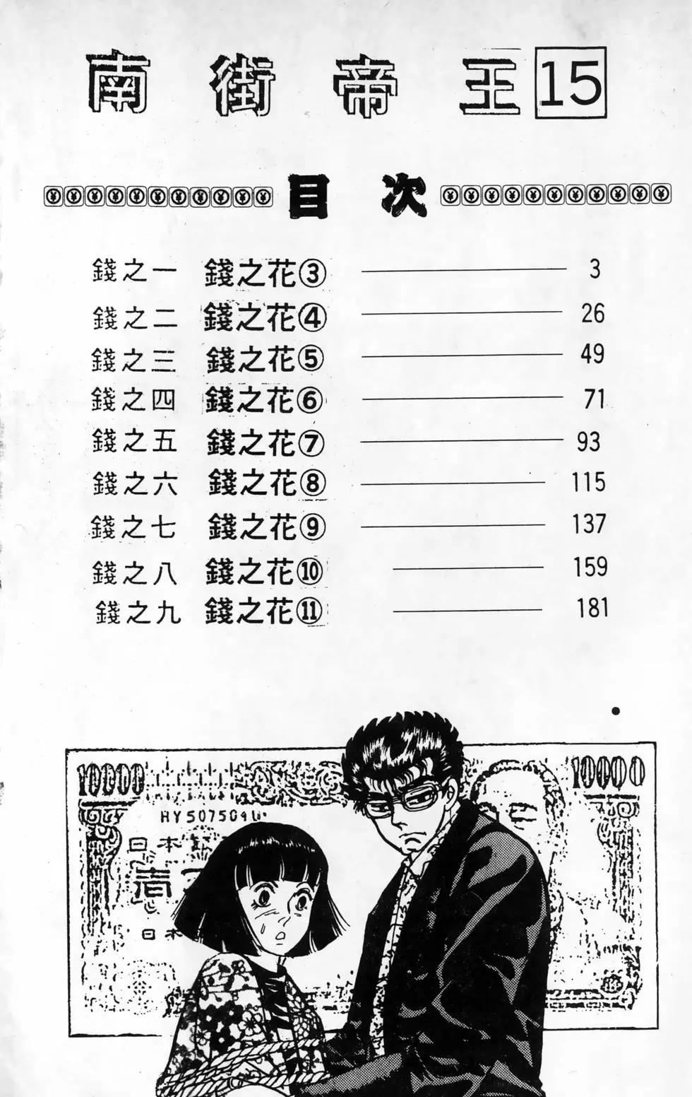 南街帝王 - 第15卷(1/4) - 4