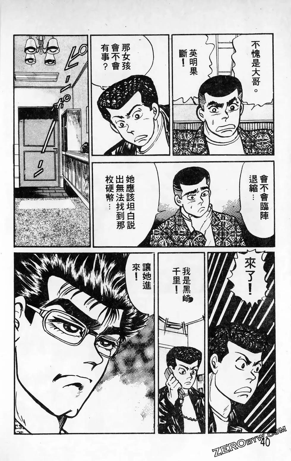 南街帝王 - 第15卷(1/4) - 8