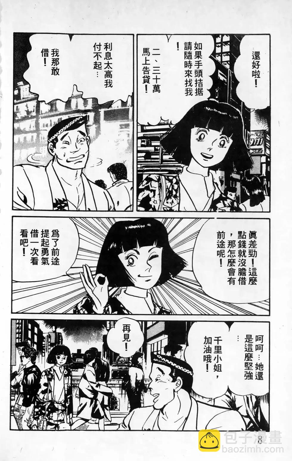 南街帝王 - 第15卷(1/4) - 8