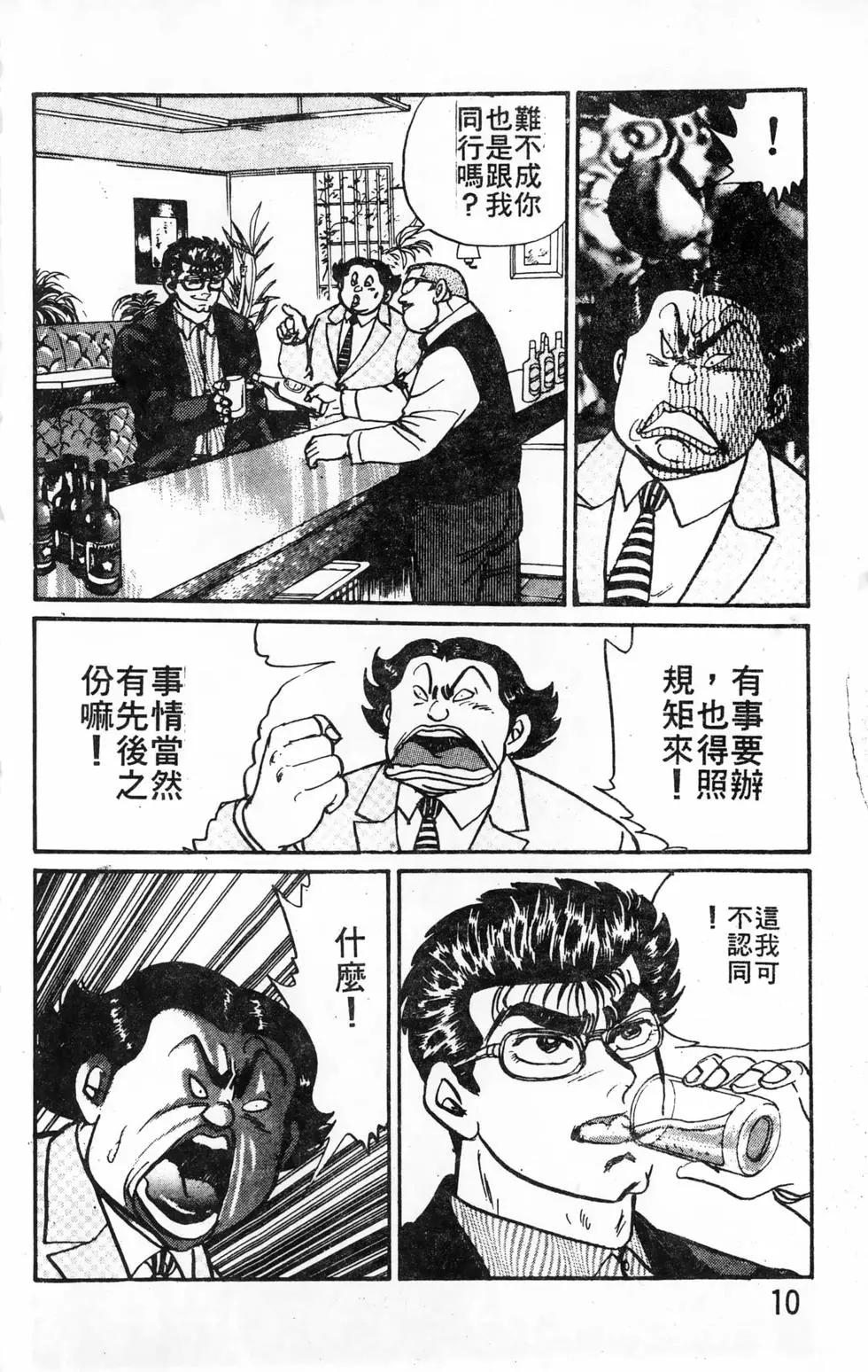 南街帝王 - 第19卷(1/4) - 2