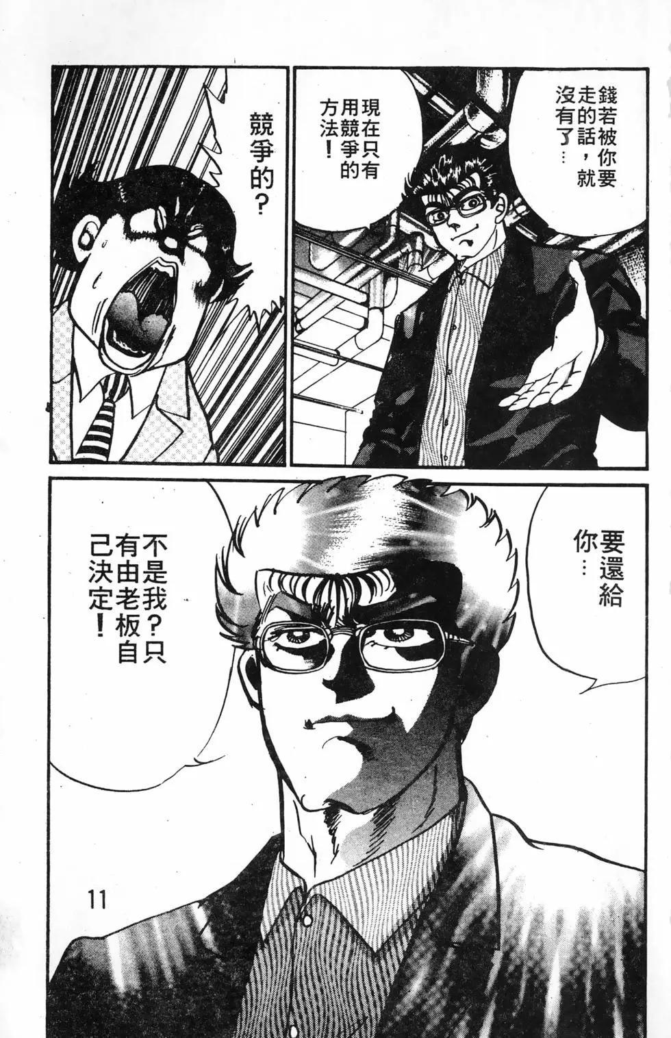 南街帝王 - 第19卷(1/4) - 3
