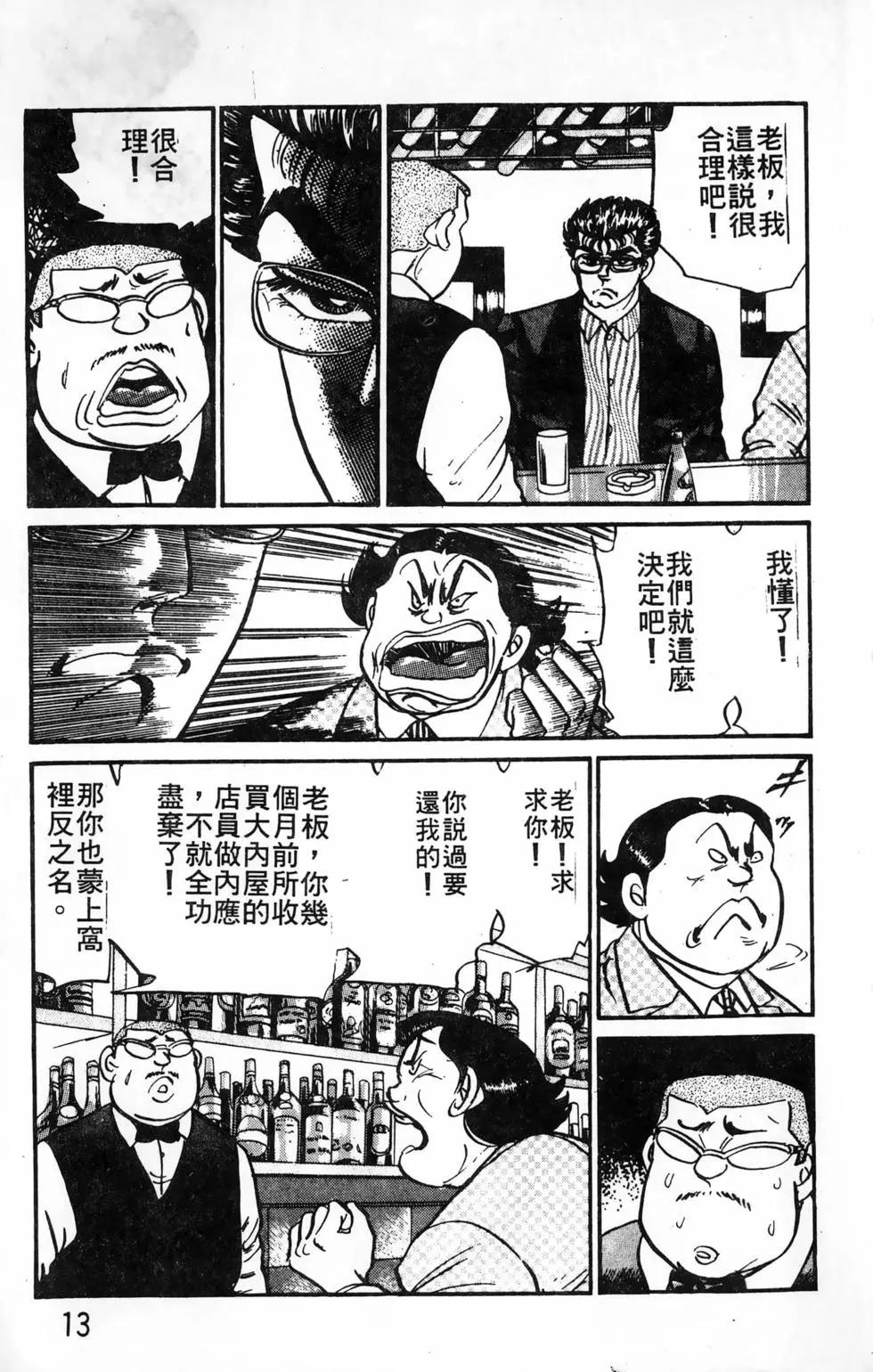 南街帝王 - 第19卷(1/4) - 5