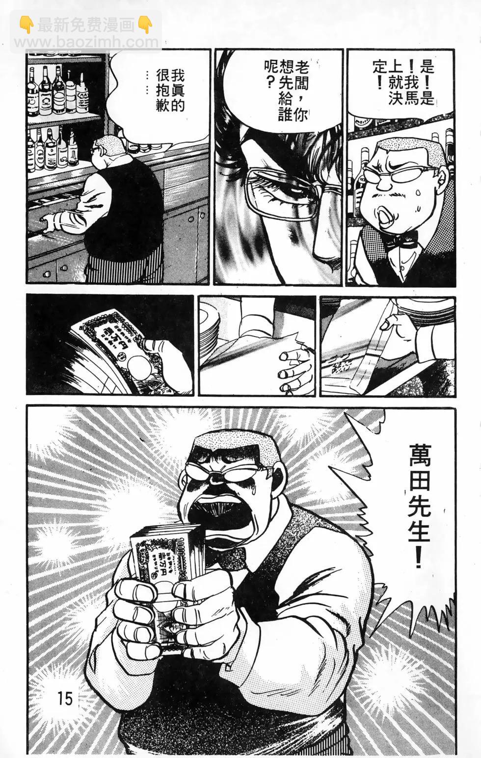 南街帝王 - 第19卷(1/4) - 7