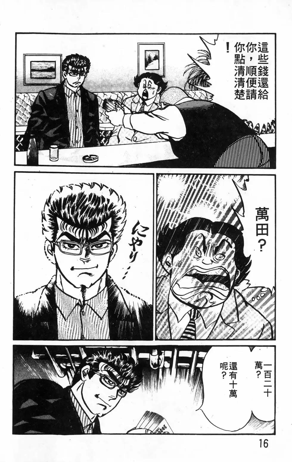 南街帝王 - 第19卷(1/4) - 8