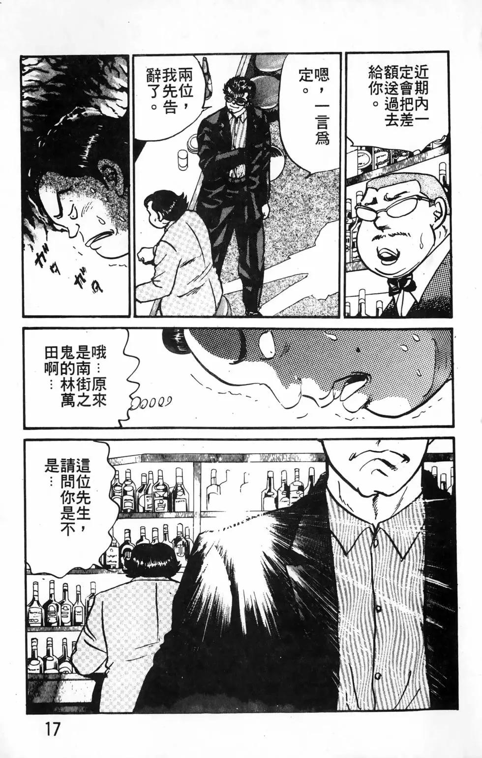 南街帝王 - 第19卷(1/4) - 1