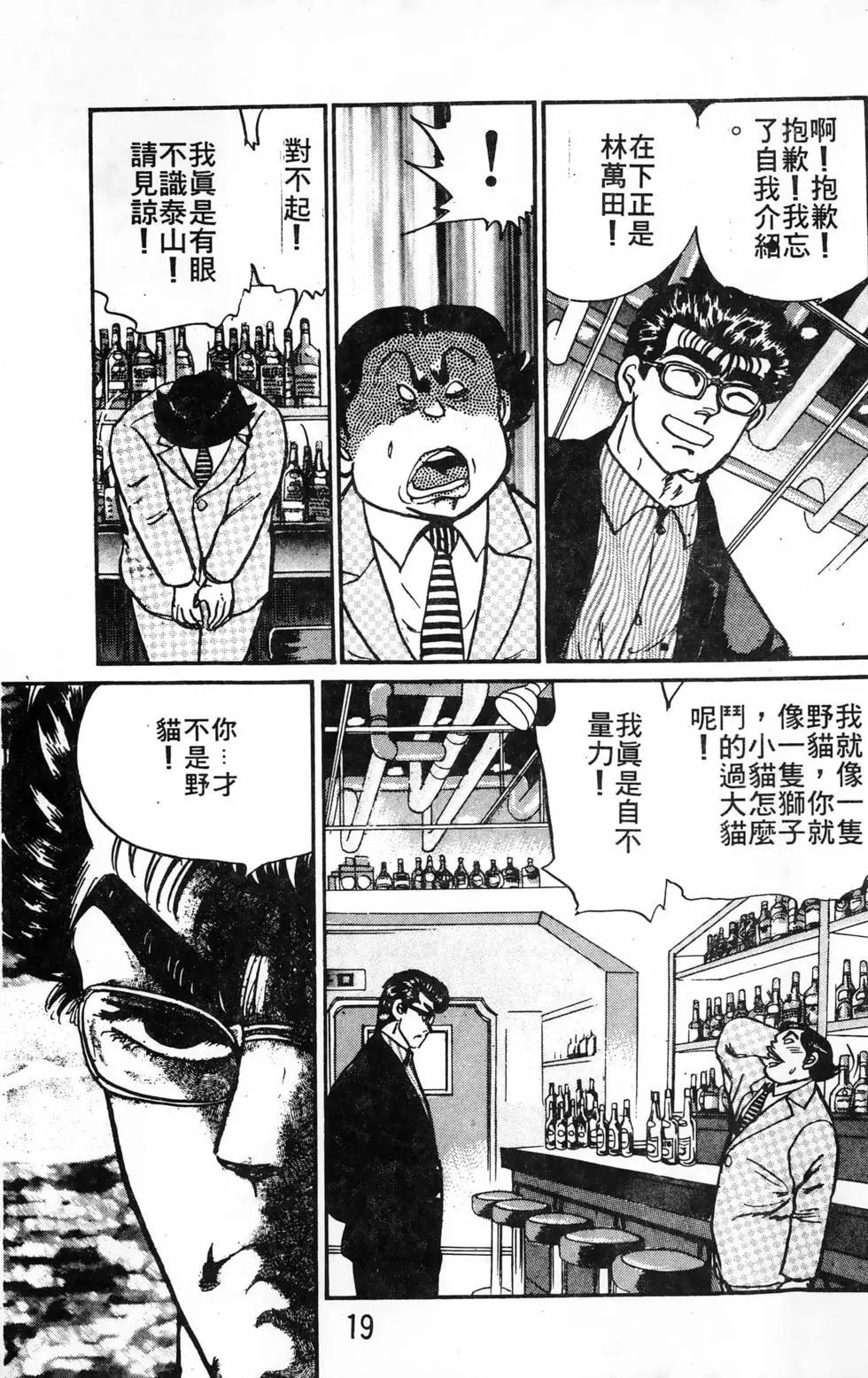 南街帝王 - 第19卷(1/4) - 3