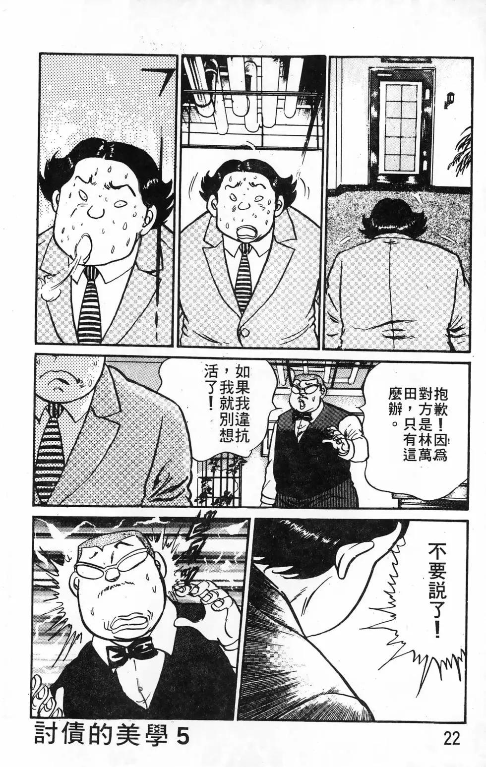 南街帝王 - 第19卷(1/4) - 6