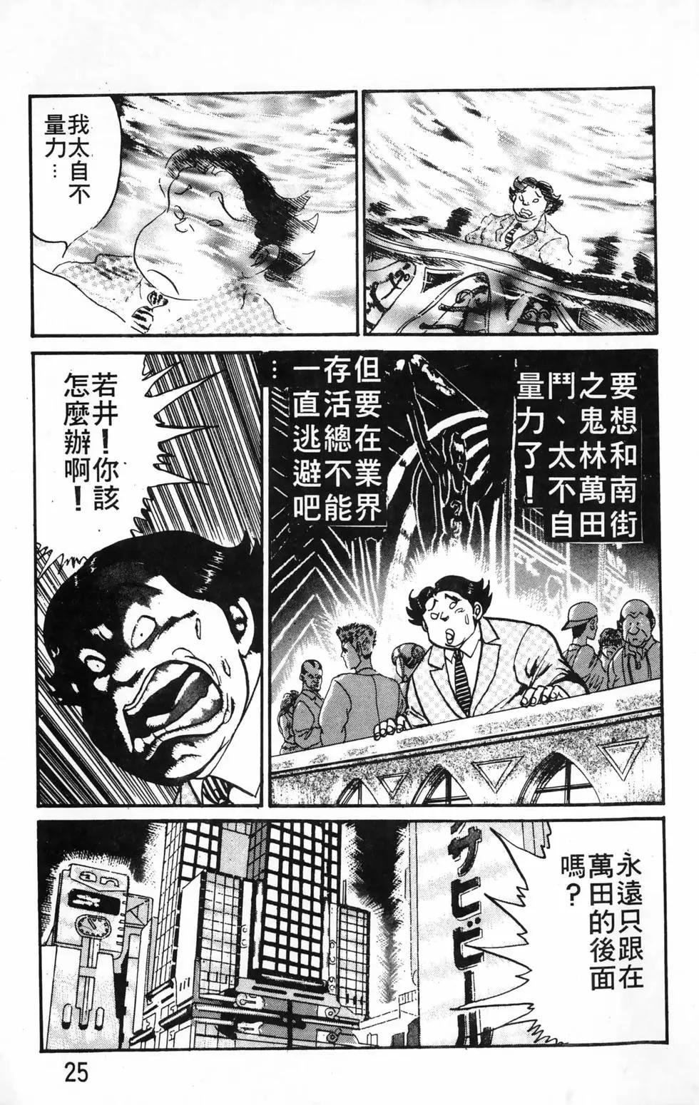 南街帝王 - 第19卷(1/4) - 1