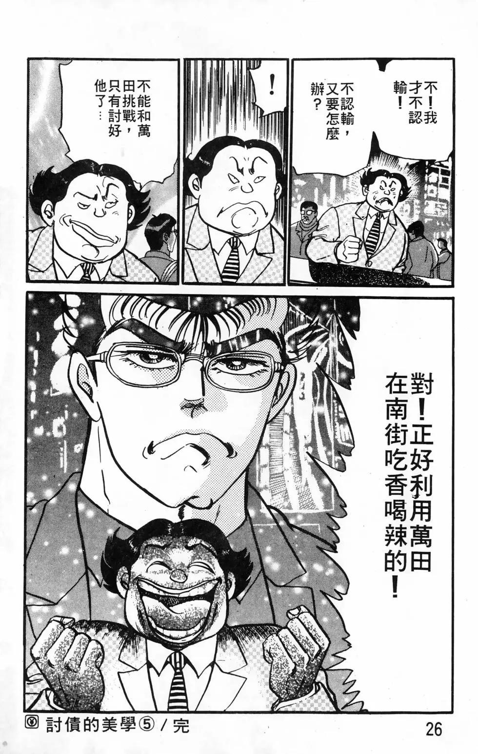 南街帝王 - 第19卷(1/4) - 2