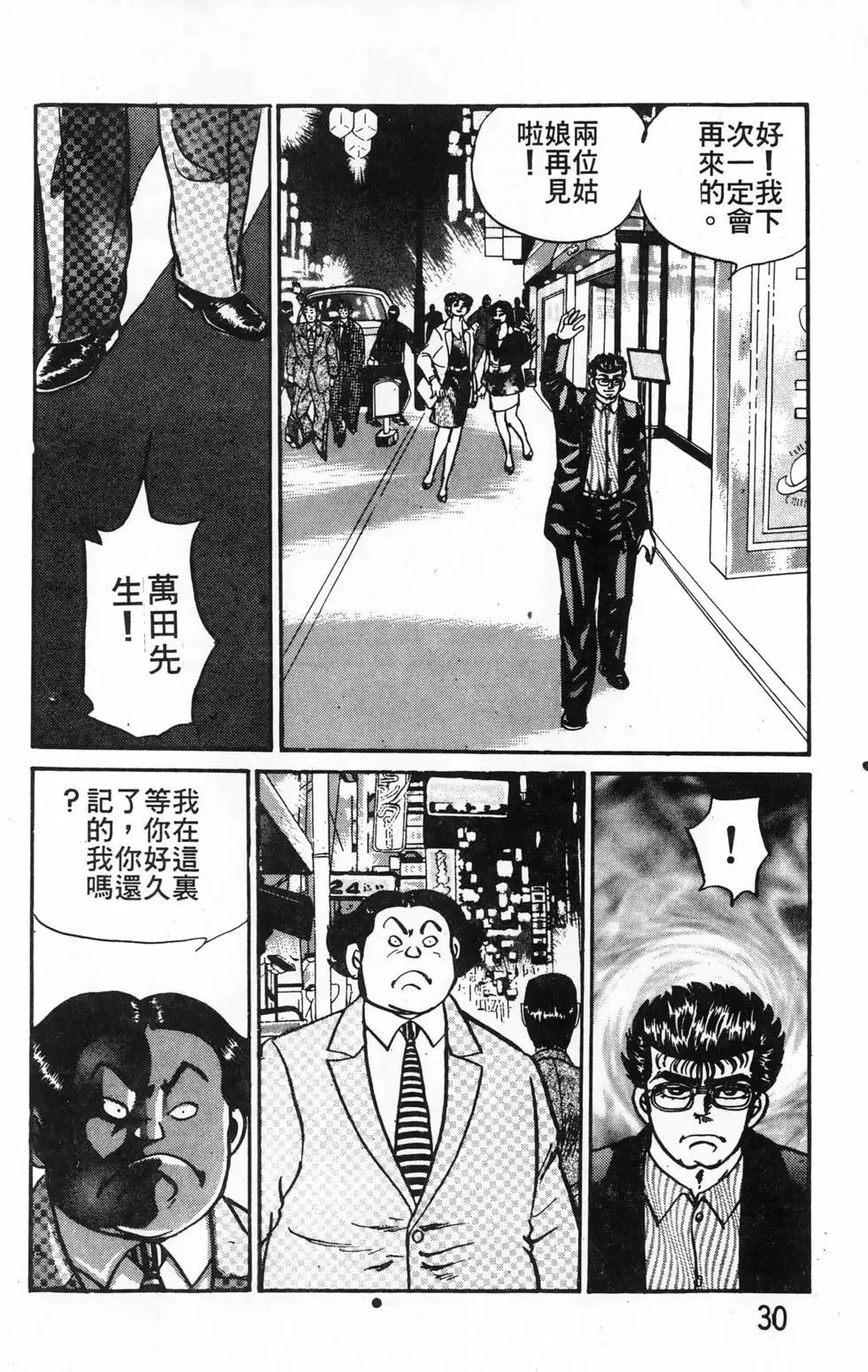 南街帝王 - 第19卷(1/4) - 6