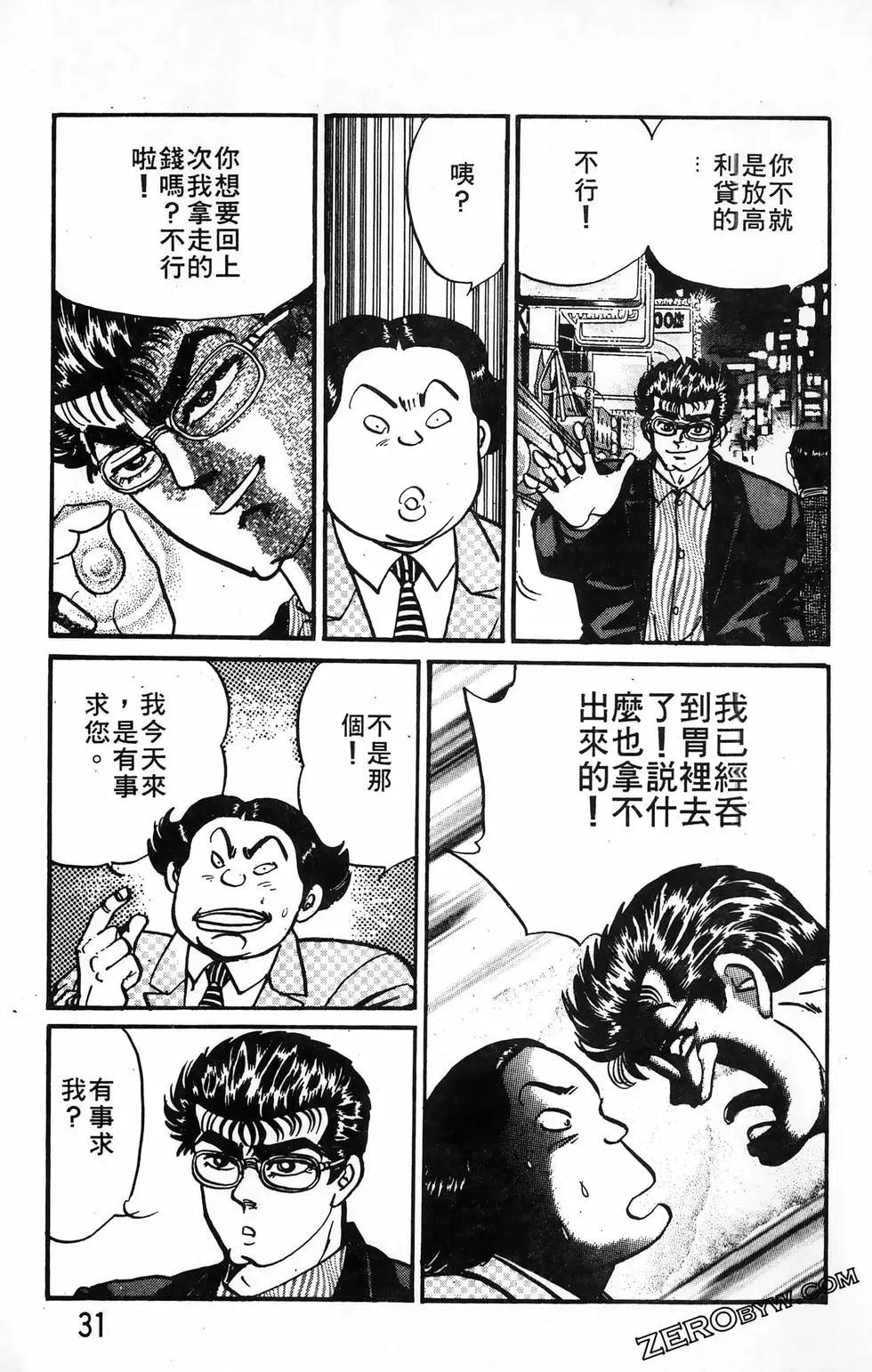 南街帝王 - 第19卷(1/4) - 7