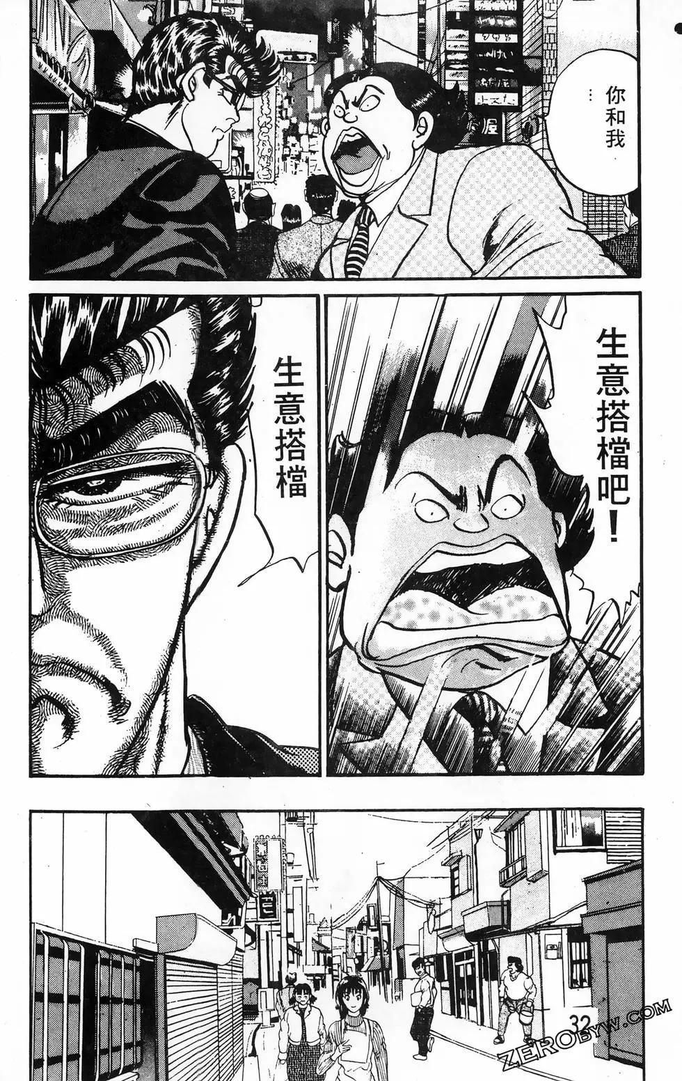 南街帝王 - 第19卷(1/4) - 8