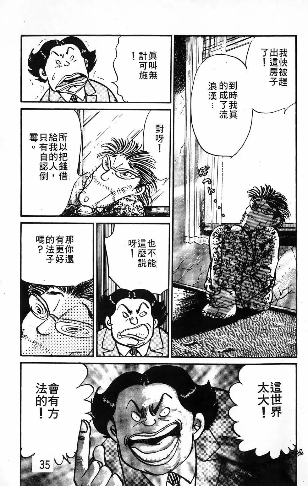 南街帝王 - 第19卷(1/4) - 3