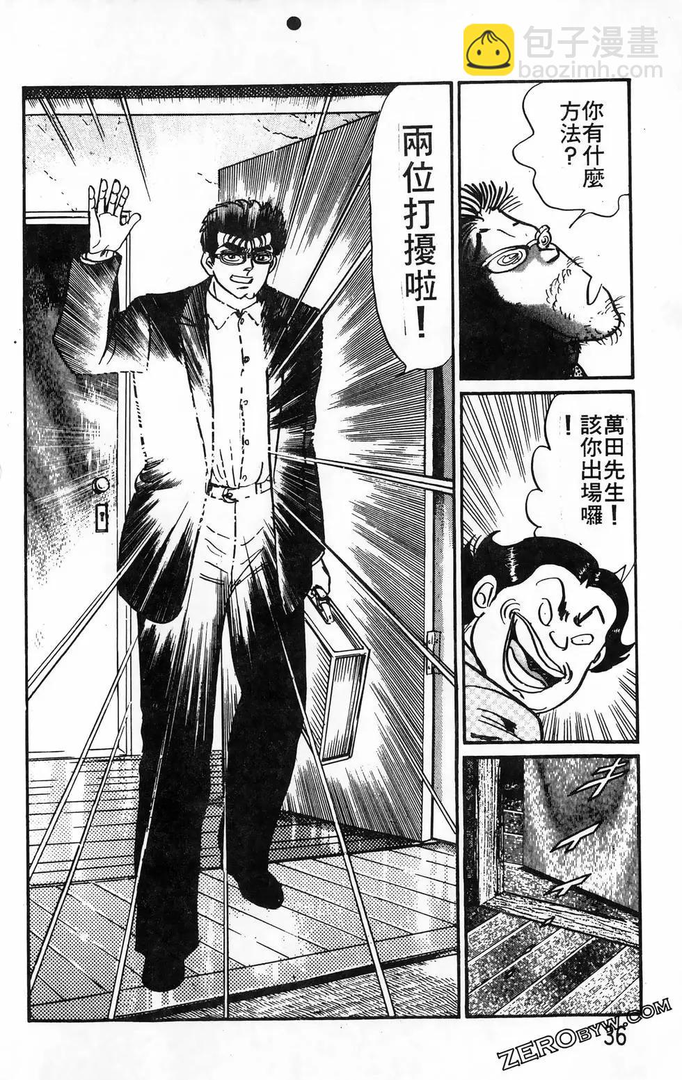 南街帝王 - 第19卷(1/4) - 4