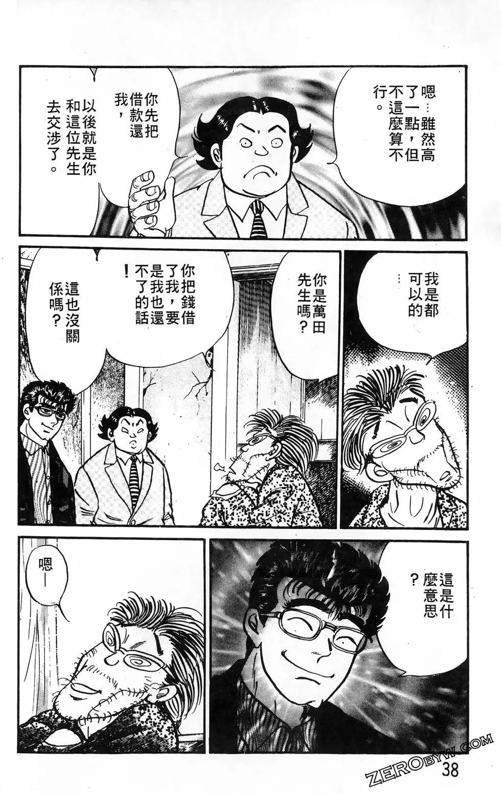 南街帝王 - 第19卷(1/4) - 6