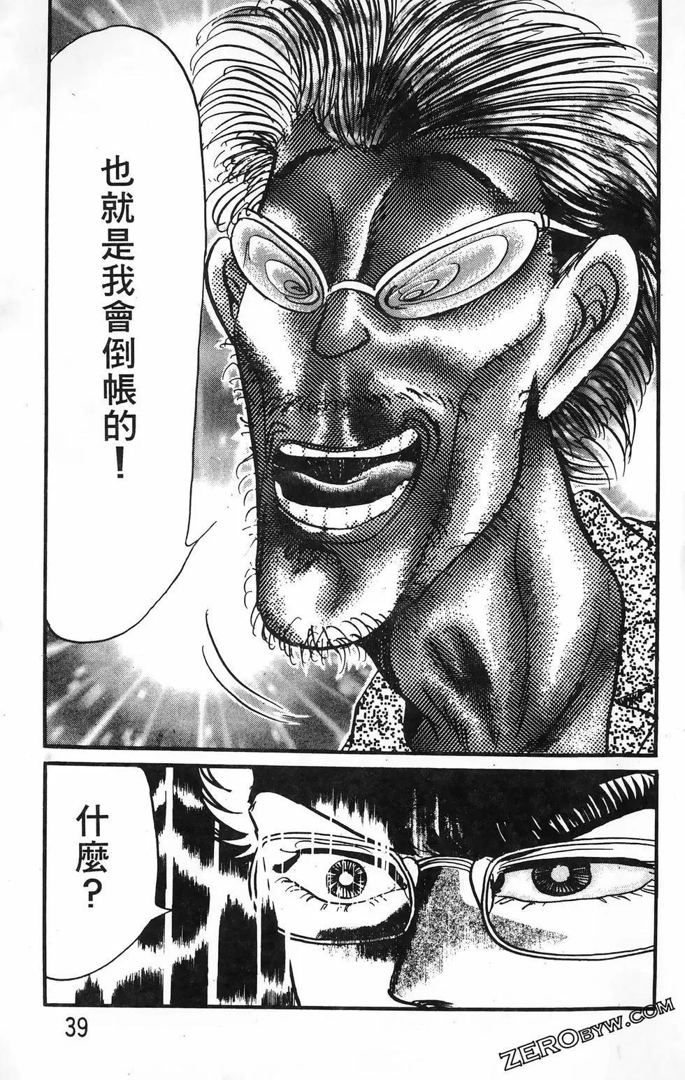 南街帝王 - 第19卷(1/4) - 7