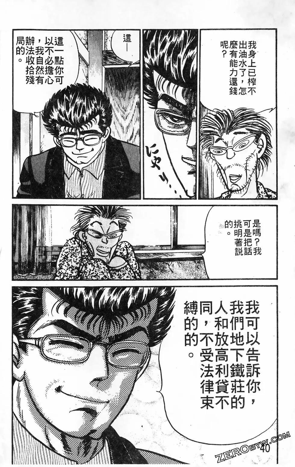 南街帝王 - 第19卷(1/4) - 8