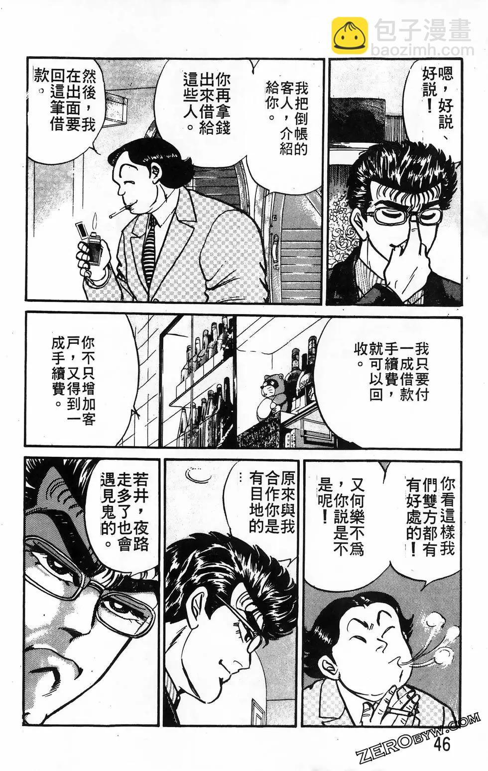 南街帝王 - 第19卷(1/4) - 6