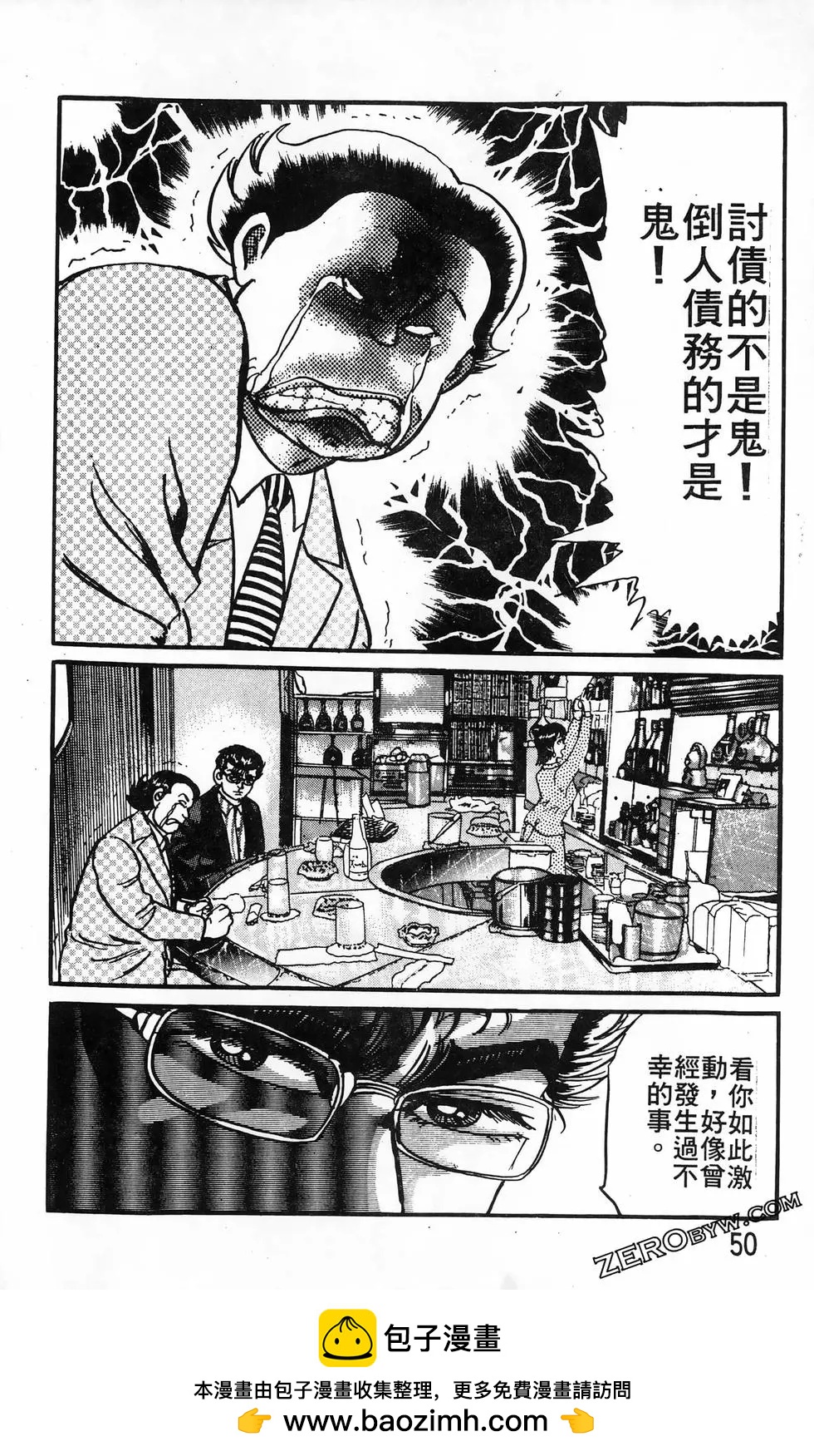 南街帝王 - 第19卷(1/4) - 2