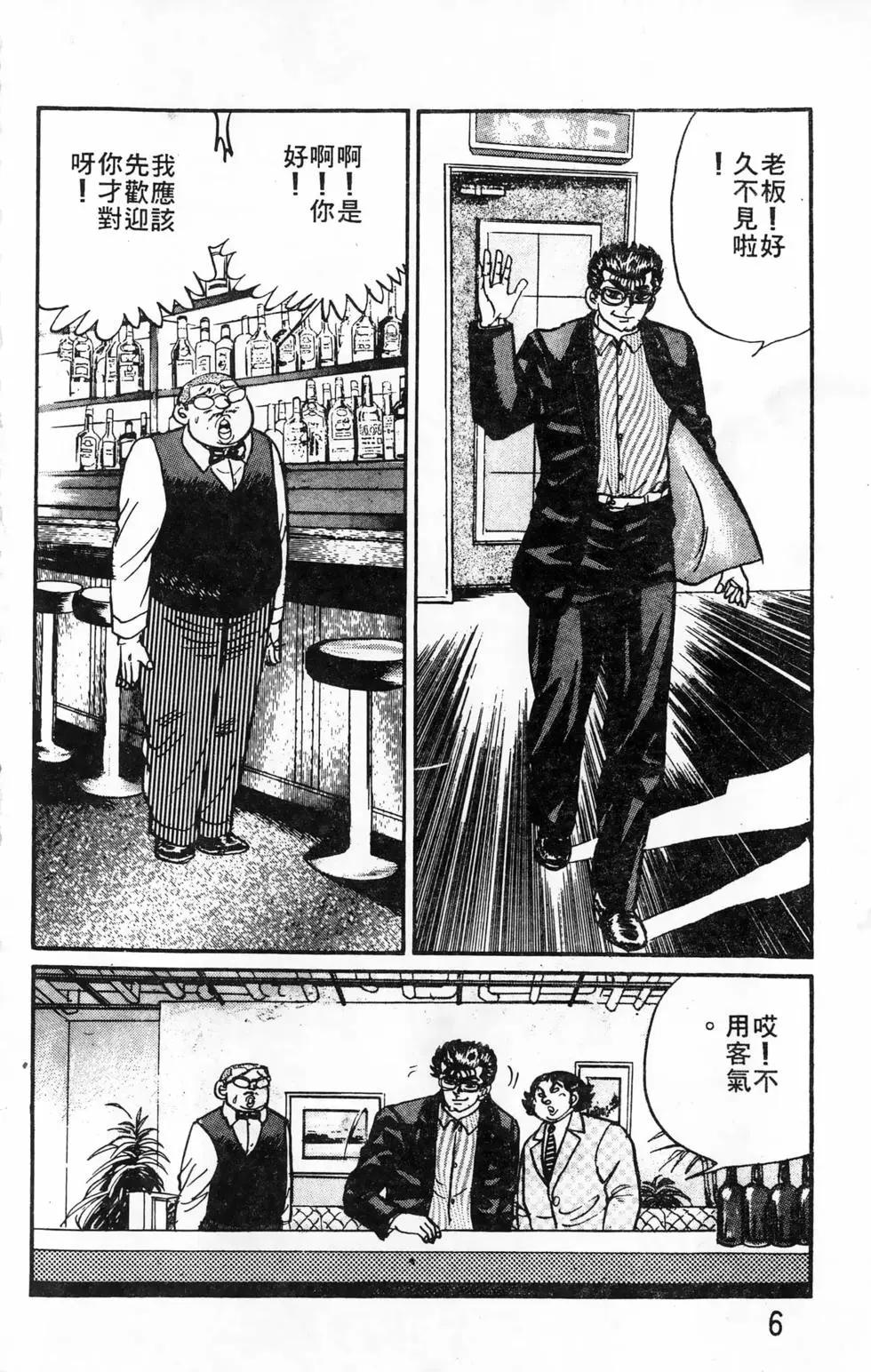 南街帝王 - 第19卷(1/4) - 6