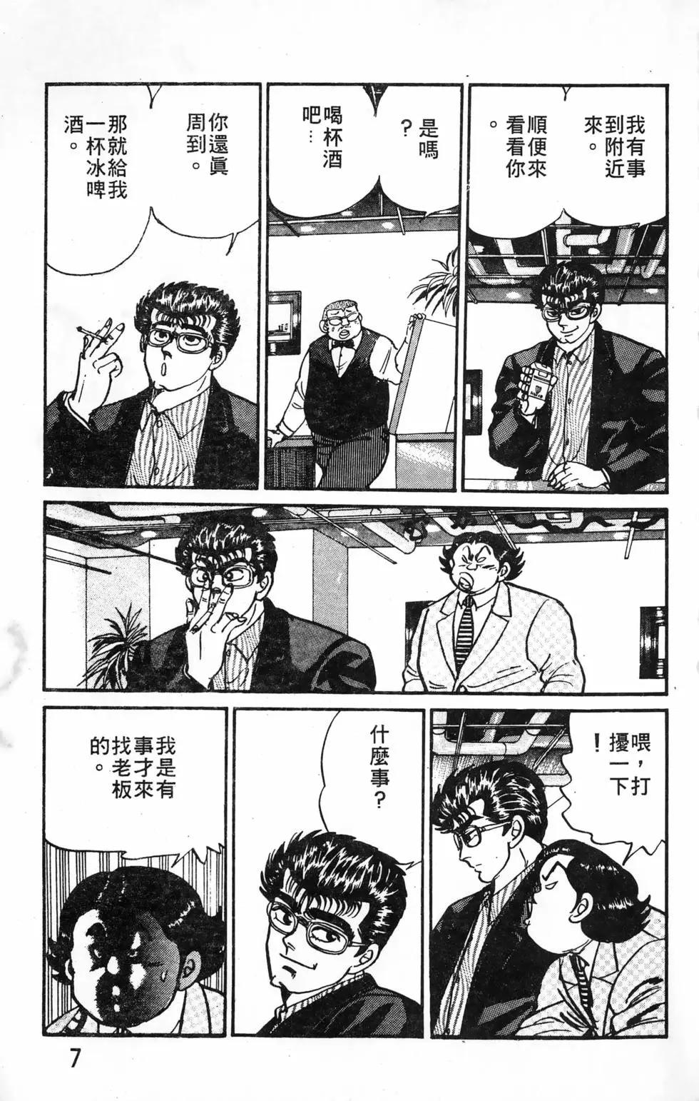 南街帝王 - 第19卷(1/4) - 7