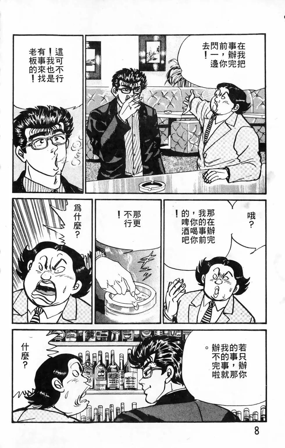 南街帝王 - 第19卷(1/4) - 8