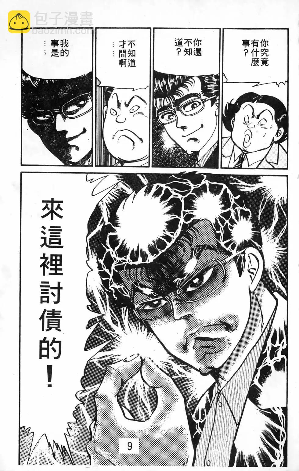 南街帝王 - 第19卷(1/4) - 1