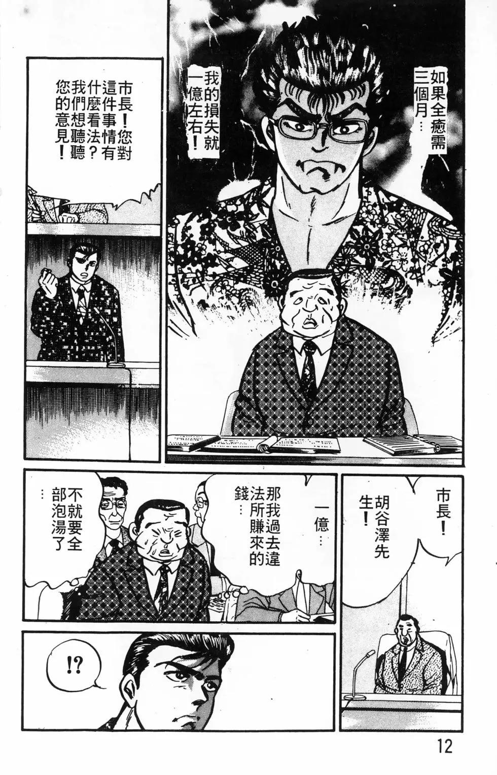 南街帝王 - 第23卷(1/4) - 4