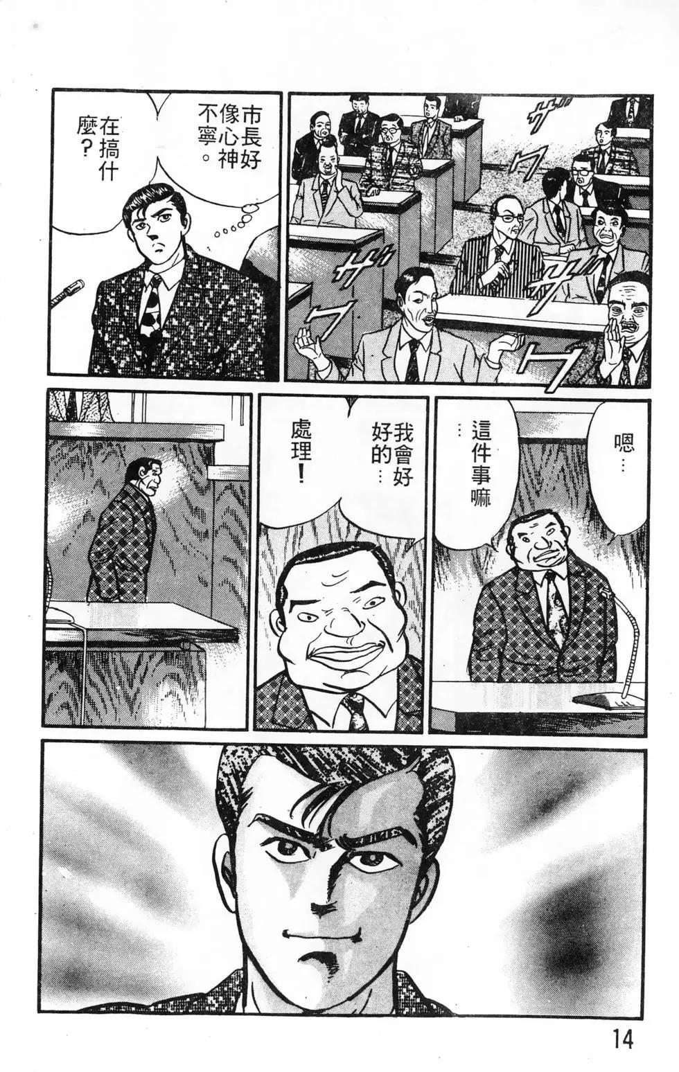 南街帝王 - 第23卷(1/4) - 6