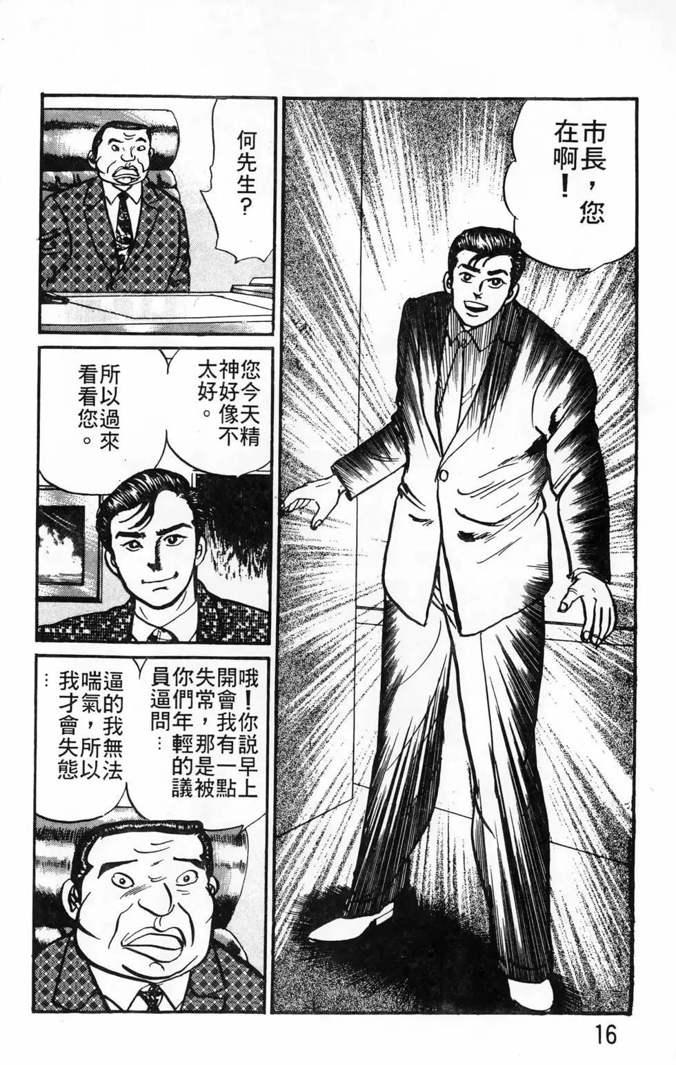 南街帝王 - 第23卷(1/4) - 8
